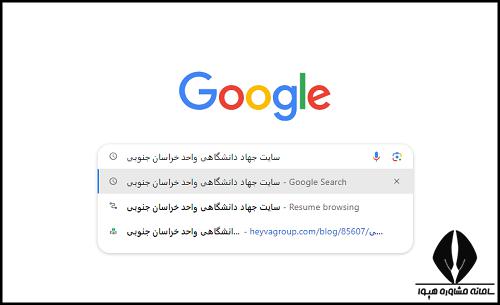 سایت جهاد دانشگاهی واحد خراسان جنوبی